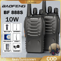 [จัดส่งจากกทม] 2เครื่อง วิทยุสื่อสาร BAOFENG 888S วิทยุ 400-470MHz วอ สื่อสาร วิทยุ walkie talkie ระยะการสื่อสาร 3-8km กันน้ำ อายุแบตเตอรี่ยาวนาน วอ วิทยุสื่อสาร 2 ตัว อุปกรณ์ครบชุด ถูกกฎหมาย ไม่ต้องขอใบอนุญาต พร้อมแบตเตอรี่ วอสื่อสาร วอวิทยุ