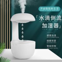 Smart humidifier home anti-gravity water droplets backflow aromatherapy machine office desktop small creative high-value