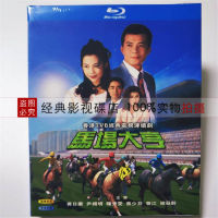 Racecourse Tycoon 1993ชุดทีวีคลาสสิก BD บลูเรย์ HD 2แผ่น Huang Rihua Cai Shaofen