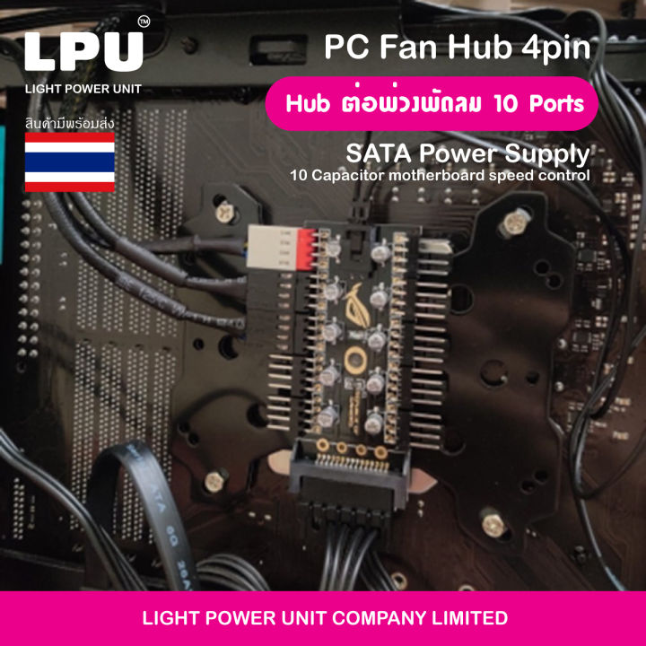 pwm-fan-hub-speed-controller-10way-pro-capacitor-สำหรับ-computer-แผงแฟนฮับ-ฮับพัดลม-pwm-x10ช่อง-ปรับรอบได้