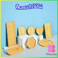 Winsome แผ่นรองแก้วไม้ไผ่ ที่รองแก้วกาแฟ แผ่นรองโต๊ะกันร้อน ที่รองแก้วชา bamboo coaster