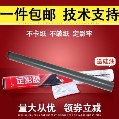 [COD] Lai Sheng applies to HP2035 2055dn fixing film P2055 M401 M401dn M425 heating