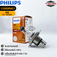 หลอดไฟรถยนต์ PHILIPS H4 P43t-38 (12569RAC1)