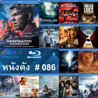 Bluray หนังดัง น่าดู #086 และ บลูเรย์ หนังใหม่ หนังขายดี  ดูในรายละเอียดสินค้า