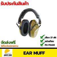 EAR MUFF OD GREEN ที่ครอบหูลดเสียง 27 dB NRR รุ่น HERTZ EM-5005 สีเขียวทหาร สำหรับฝึกซ้อมยิงปืน สำหรับงานช่าง จัดส่งฟรี รับประกันสินค้าเสียหาย Safety Tech Shop