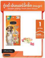 Goodies  Energy  Treats  กู้ดดี้  อีเนอร์จี้ทรี๊ต  ขนมขัดฟันทานเล่นสุนัข  กระดูกตัดจิ๋ว   500  กรัม  ( แพ็ค 1 ถุง )