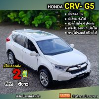 โมเดลรถเหล็ก1:32 Honda CRV G5 สีขาว (2019) ราคาถูก (ส่งจากไทย ) ของเล่น โมเดลรถ Model ฮอนด้า CRV G5