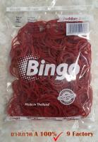 ยางวงรัดของ ตราBingo จุ100g