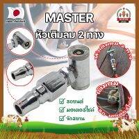 Master Japan 2-way inflator with inflator-air release-Temple, bicycle, motorbike, sedan and so on (SS)