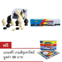 UNT : หมากรุกไทยสีงาดำ + โดมิโน่ไซส์ S แถมฟรีเกมส์ขุมทรัพย์ มูลค่า 99 บาท ราคาพิเศษ 229 บาท LD-119