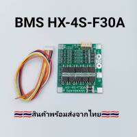 BMS ( HX บอร์ดเขียว) 4S Li-ion-3.7V ขนาด 30A ตัวควบคุมการชาร์จ แบตเตอรี่ลิเธียมไอออน บอร์ดป้องกัน Balance Version