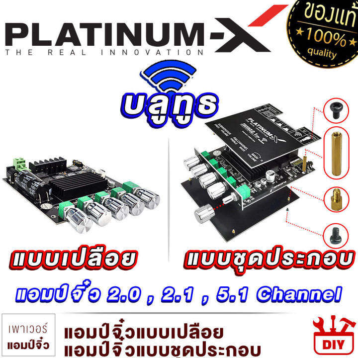 platinum-x-แอมป์จิ๋ว-บลูทูธ-แอมป์จิ๋วแรงๆ-เพาเวอร์แอมป์จิ๋วระบบ-2-0-2-1-5-1-แผงวงจร-bluetooth-ขนาดเล็กกำลังขับสูง-เพาเวอร์รถยนต์-poweramp-แอมป์รถยนต์