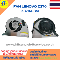 พัดลมโน๊ตบุ๊ค FAN LENOVO Z370 Z370A 3M