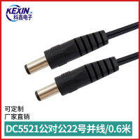 DC5.5*2.1 สายชาร์จสาธารณะต่อสาธารณะ 2468 22 จำนวน 0.6mdc สายต่อแบบขนานสายอะแดปเตอร์สองตัวผู้