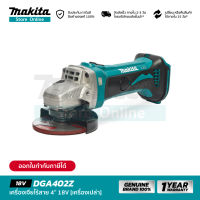 [เครื่องเปล่า] MAKITA DGA402Z : เครื่องเจียไร้สาย 4” 18V