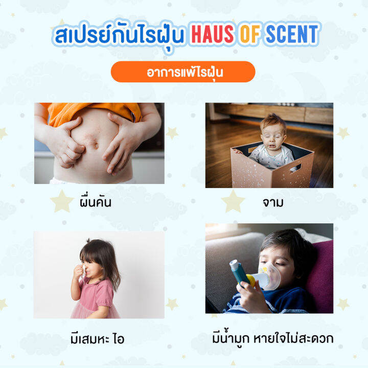 สเปรย์กำจัดไรฝุ่น-300-ml-haus-of-scent-จากสารสกัดธรรมชาติ-สเปรย์กันไรฝุ่น-สเปรย์ขจัดไรฝุ่น