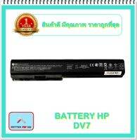 BATTERY HP DV7 แท้ สำหรับ HP Pavilion DV7, DV7-1000, DV7-1100, DV7-3067NR / HP HDX18 Series / แบตเตอรี่โน๊ตบุ๊คเอชพี - พร้อมส่ง