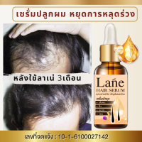 Lane น้ำยาปลูกผม ยาปลูกผม เซรั่มปลูกผม ปลูกผม เซรั่มบำรุงผม ลดผมร่วง hair growth serum ( 1 ขวด)