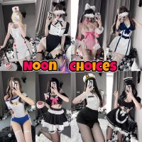 [ส่งเร็วพิเศษ!] Noon Choices ชุดเมดแม่บ้าน รวมคอสเพลย์เซ็กซี่?หลายแบบมีให้เลือกในเซ็ท SET-NC057