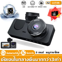 ? Gift 32G memory card?LUTAN A2 กล้องติดรถยนต์ กล้องหน้ารถ 2023 Full HD หน้า-หลัง เลนส์หมุนได้360° การถ่ายภาพ1200w กล้อง3ตัว1080P ใช้ได้กับรถทุกรุ่น มุมกว้างพิเศษ 170 กล้องติดหน้ารถยนต์ กล้องติดรถยน2023 กล้องติดหน้ารถ กล้องมองหลัง Car Camera