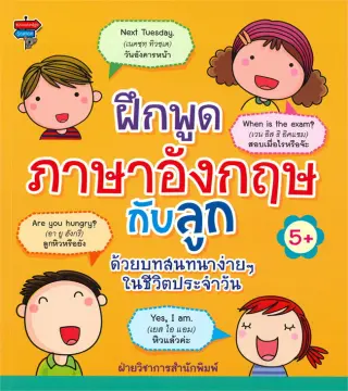 หนังสือ สนทนา อังกฤษ ลูก ราคาถูก ซื้อออนไลน์ที่ - ก.ย. 2023 | Lazada.Co.Th