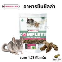 Chinchilla &amp; Degu Complete อาหารชินชิลล่า เดกู คอมพลีท ถุงกลาง 1.75 กิโลกรัม [VL46]