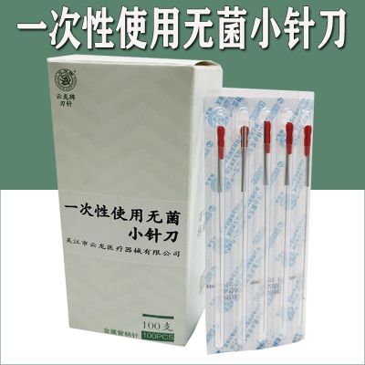 Yunlong brand small knife needle knife acupuncture needle aluminum handle needle knife 100 pieces sterile small needle blade needle microneedle disposable