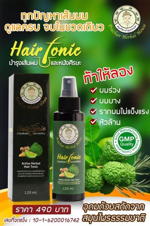 แฮร์โทนิค-เซรั่มเสปรย์บำรุงรากผม-แก้ปัญหาผมร่วง-ผมบาง-ศีรษะล้าน-ใช้งานง่าย-พกพาสะดวก-ขนาด-120-ml