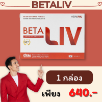 betaliv 1กล่องมี10เม็ด เบต้าลิฟ !!ส่งฟรีทั่วไทย!! อย.13-1-15859-5-0775 จัดส่งสินค้าทุกวันจ.-ส.