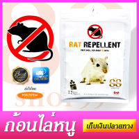 เบื่อหนู แต่ไม่รู้จะทำยังไง ลองนี่ดู!! ยาป้องกันหนู ก้อนไล่หนู Rat Repellent ด้วยกลิ่นสมุนไพร ที่หนูไม่ชอบ หนูจะไม่เข้ามาบริเวณนี้อีกเลย