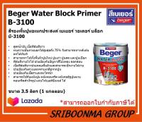 Beger Water Block Primer B-3100 | สีรองพื้นปูนอเนกประสงค์ เบเยอร์ วอเตอร์ บล็อก บี-3100 | ขนาด 3.5 ลิตร (1 แกลลอน ) ทนความชื้นสูง รองพื้นปูน เก่า ใหม่