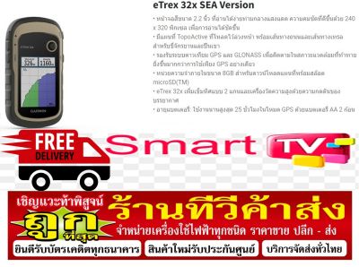 eTrex 32x SEA VersioneTrex®เครื่องหาพิกัดด้วยสัญญาณดาวเทียมแบบพกพาGPSสายUSBชาร์จไฟคู่มือQuick Start eTrex 32x, GPS, SEAที่วัดความสูงและเข็มทิศ