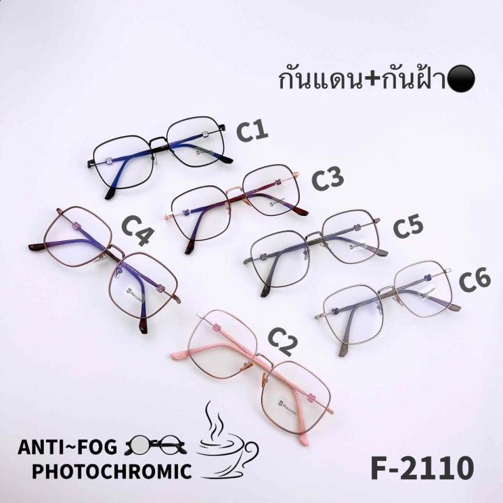 f2110-แว่นตากันฝ้า-anti-fog-blueblock-auto