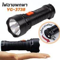 YAGEไฟฉาย LED ชาร์จไฟได้  รุ่นYG-3738-L-K3