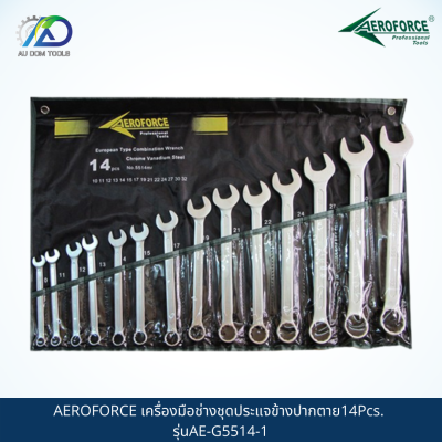 AEROFORCE เครื่องมือช่างชุดประแจข้างปากตาย14Pcs. รุ่นAE-G5514-1