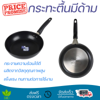 โปรโมชัน กระทะ กระทะตื้นมีด้าม 24 ซม. MEYER COOK N LOOK ร้อนเร็ว กระจายความร้อนได้ดี อาหารสุกทั่วถึง ไม่ติดกระทะ Cooking Pan จัดส่งฟรีทั่วประเทศ