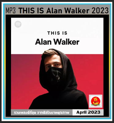 [USB/CD] MP3 THIS IS  Alan Walker แอลัน วอล์กเกอร์ รวมฮิตเพลงดัง : 2023 #เพลงสากล #เพลงแดนซ์รีมิกซ์ #EDM