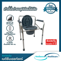 【Get rich】1 X Triple Y Aluminium Commode Chair (white/grey) RICH