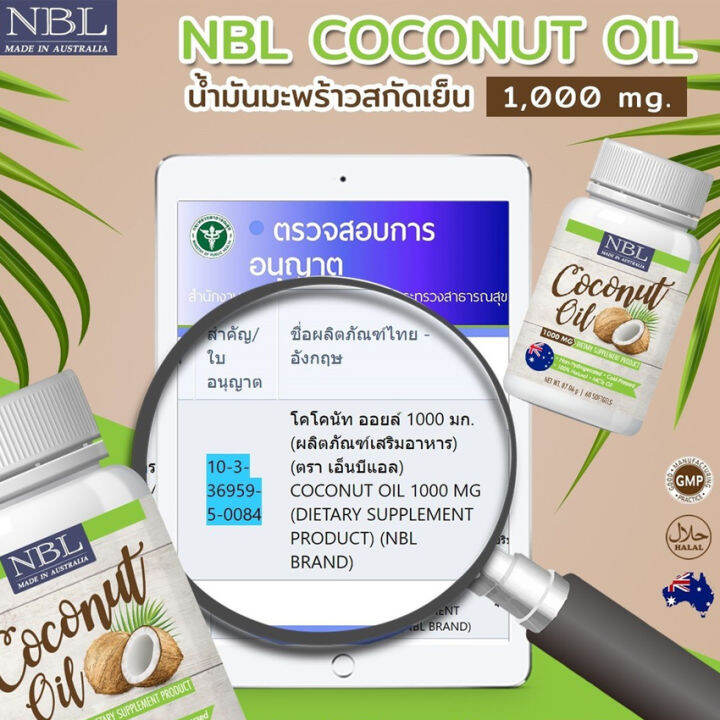 nubolic-nbl-coconut-oil-นูโบลิค-เอ็นบีแอล-โคโคนัท-ออย-น้ำมันมะพร้าวสกัดเย็น-60-เม็ด-1-กระปุก-อาหารเสริม-น้ำมันมะพร้าว