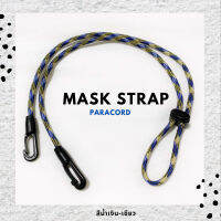 สายคล้องแมส สายคล้องหน้ากาก สีน้ำเงิน-เขียว Mask Strap Paracord สายคล้องแมสเด็ก สายคล้องแมสผู้ชาย สายคล้องแมสผู้หญิง