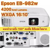 Projector EPSON EB-982W 4200 Ansi Lumens WXGA 16:10