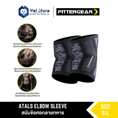 WelStore FITTERGEAR Atals Elbow Sleeve สนับข้อศอก 1 คู่ วัสดุSCR 80%, ผ้าโพลีเอสเตอร์20% ช่วยป้องกันการบาดเจ็บของข้อศอกจากการออกกำลังกาย