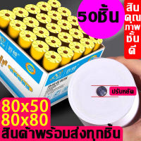 กระดาษความร้อน*-*กระดาษใบเสร็จ  ขนาด 80x50mm 80x80mm แพ๊ค 50ชิ้น