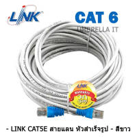 Link Cable CAT6 สายแลน เข้าหัวสำเร็จรูป 30 เมตร