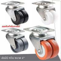 SC ล้อรถเข็น ล้อมินิทวิน caster 2นิ้ว  ล้อเฟอร์นิเจอร์ ตู้ เก้าอี้ ชั้นวางสินค้า