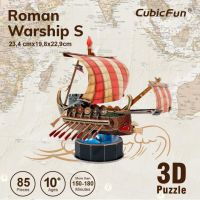 Roman Warship 3D Puzzle CubicFun #T4032h จำนวน 85 ชิ้น ตัวต่อ3มิติ จิ๊กซอว์ 3มิติ เรือโรมัน มีเก็บเงินปลายทาง (COD) - Toys Store