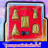 เบอร์ 2 ชุดพระเบญจภาคี 5 องค์ พร้อมไหลเขียว หรือไหลดำ หล่อเหล็กน้ำพี้พร้อมกล่องสวยหรู ตั้งโชว์ พร้อมส่ง