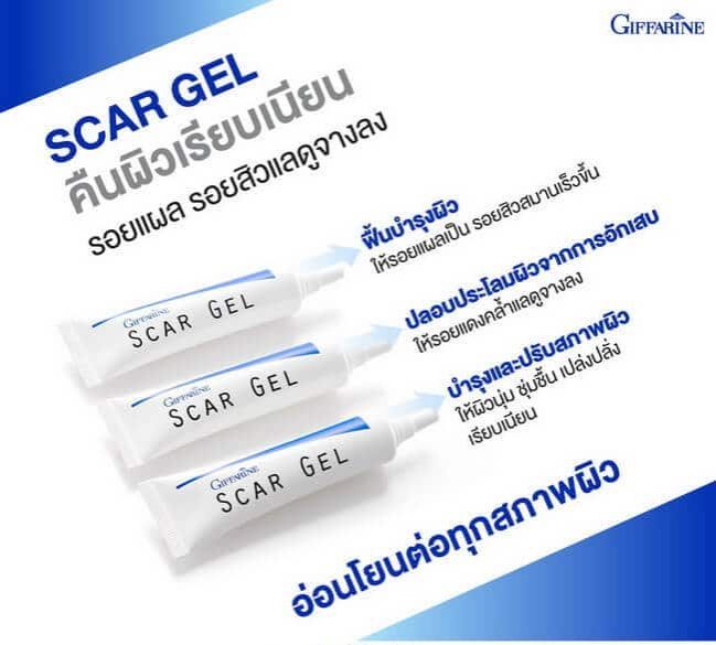 ส่งฟรี-สการ์-เจล-กิฟฟารีน-scar-gel-จัดการแผลเป็น-รอยสิว-รอยแผลเป็น-ทุกชนิดเจลบำรุงผิวสูตรพิเศษ