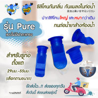 ลิขสิทธิ์แท้ YoungPing รุ่น Pure กันกลิ่นหม็น กันแมลงในท่อระบายน้ำ ตะขาบขึ้นท่อ