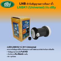 LNB หัวรับสัญญาณดาวเทียม 1 ขั้ว LNBK1 (Univerasl) ยี่ห้อ dBy